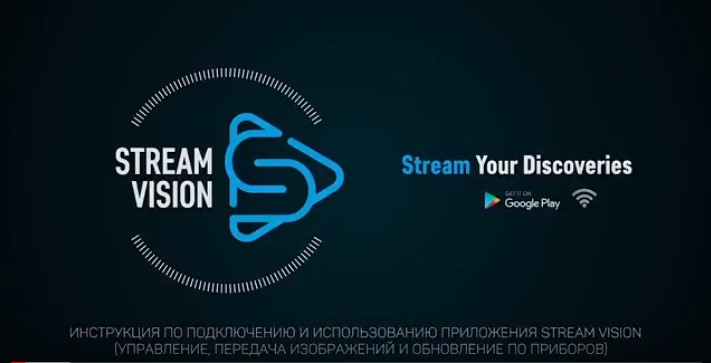 Stream Vision Видео Инструкция Android