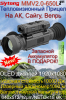 Тепловизионный прицел Sytong MMV2.0-650L на АК, Сайгу, Вепрь