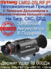 Тепловизионный прицел Sytong LM02-25 LRF с дальномером на Тигр, СКС, СВД
