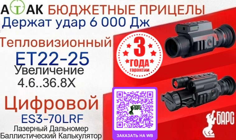 ATAK бюджетные прицелы. Держат удар 6000 Дж